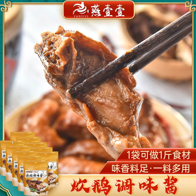 燕壹壹 炊鹅调味酱70g*10袋 广东烧鸭广式烧鹅烧鸡配料烧烤肉酱,粮油调味/速食/干货/烘焙,地域特色/特产类调味品,淘宝优惠券,粉丝福利购,淘宝优惠卷
