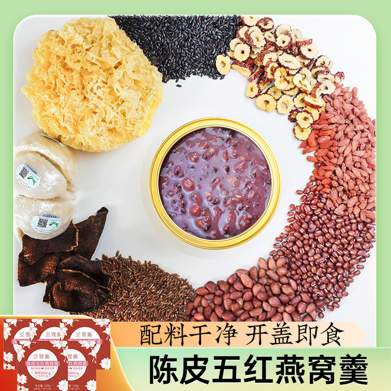 黑米牛奶燕窝粥红豆银耳羹陈皮五红燕窝红米红枣枸杞早餐粥免煮