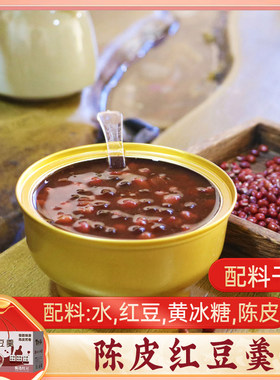 陈皮红豆羹270g*6碗礼盒陈皮红豆沙速食粥黄冰糖水甜品即食罐头