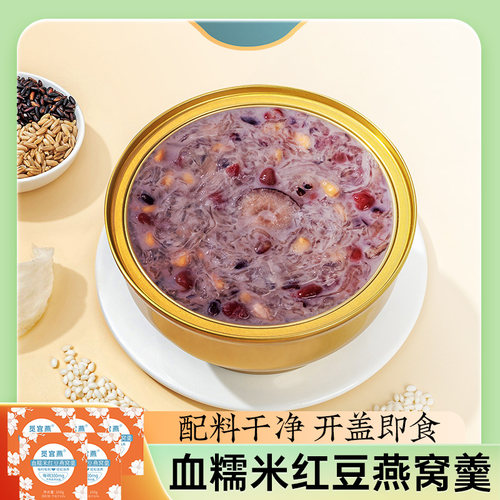 血糯米红豆燕窝羹168g*5碗银耳冰糖炖燕麦即食早餐营养碗装椰奶味