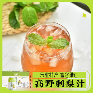 高野广西乐业特产 刺梨浓缩果汁饮料 280mlX10罐刺梨汁浓缩汁营养