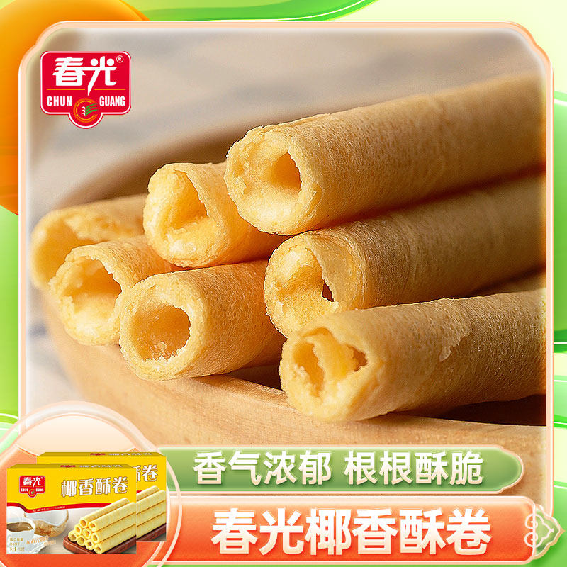 春光椰香酥卷150g*2盒海南椰奶酥卷脆饼干椰子蛋卷代餐酥脆椰子