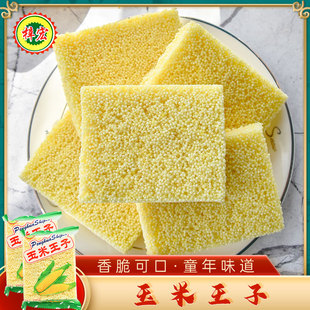 梓宏 玉米王子30小包礼盒装 米花糖酥零食小米酥炒米饼广西爆米糖