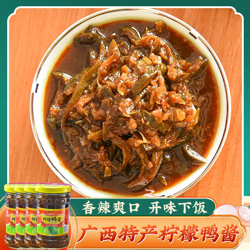 广西崇左龙州特产 野珍柠檬鸭酱220g*4 调味品无辣椒不辣调料酱料