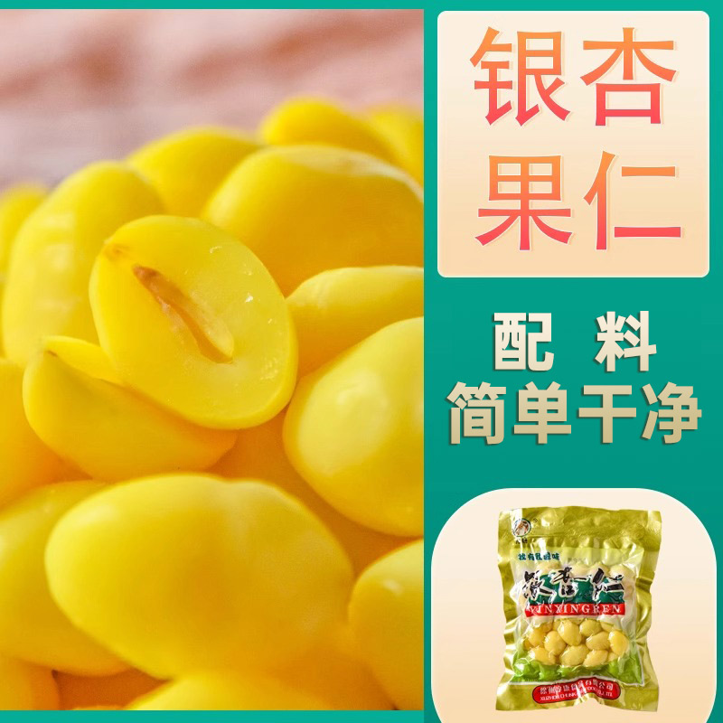 银杏果125g坚果去皮杏仁
