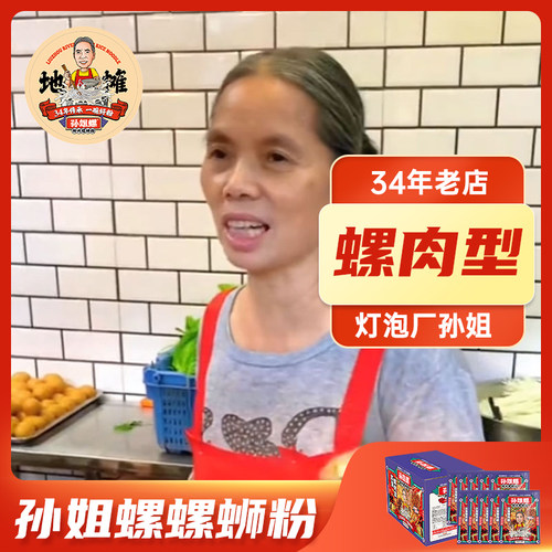 柳州网红孙姐螺 加量螺肉10袋 广西特产螺蛳粉懒人速食米粉米线