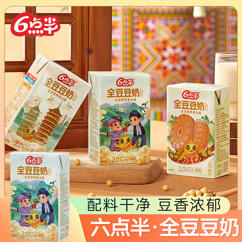 6点半广西全豆豆奶250ml*六连包植物蛋白学生早餐饮料豆浆六点半