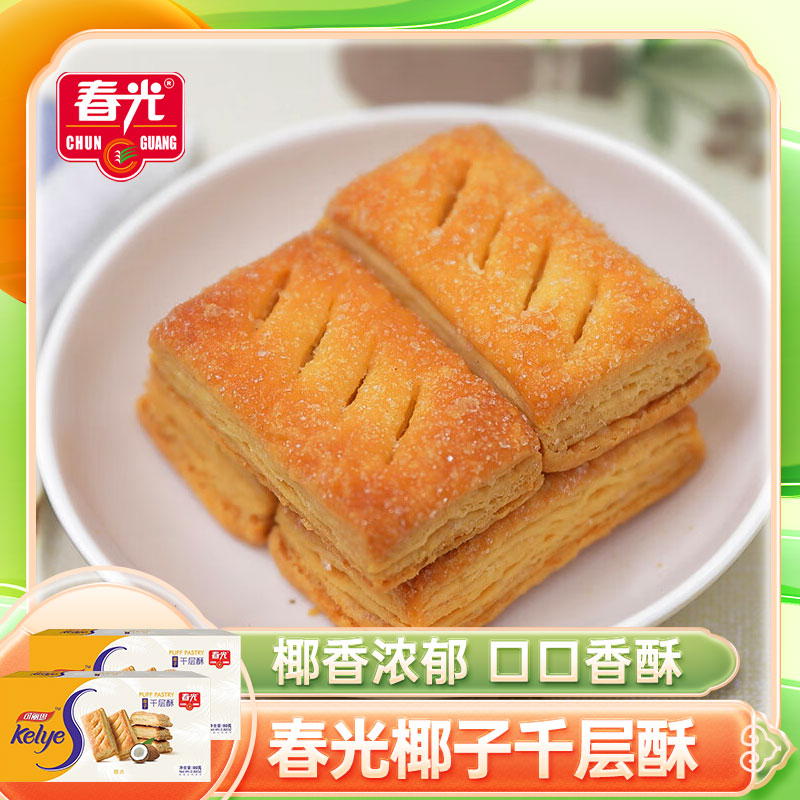 春光椰子千层酥80g*2盒海南中式糕点零食下午茶酥非坚果饼干零食