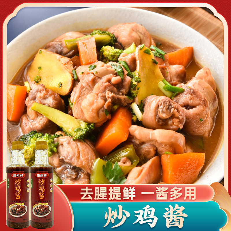 炒鸡酱500g瓶装铁锅炖鸡肉柴火鸡大盘鸡调料包酱汁多用炒菜