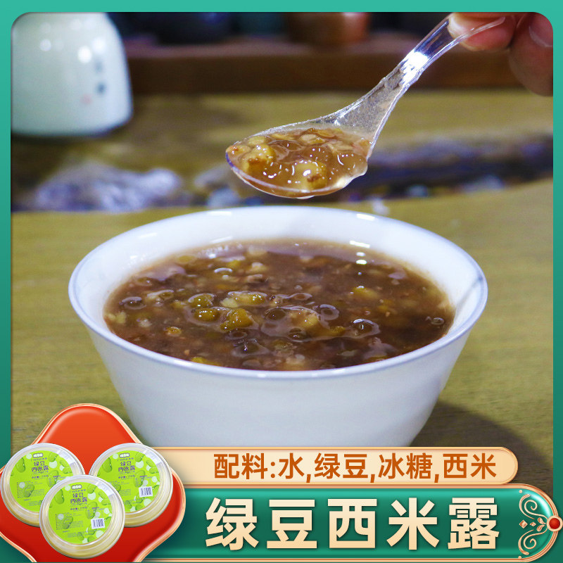 绿豆西米露270g*3碗即食广西绿豆沙糖水西米羹甜点水果捞配料罐头
