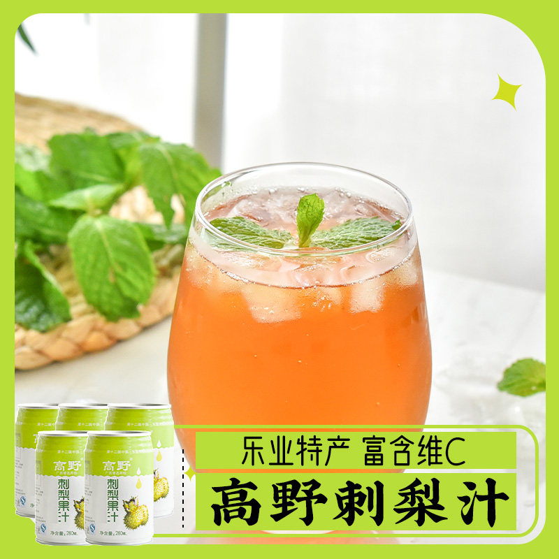 高野刺梨汁280ml*5罐装 广西乐业特产刺梨野生新鲜汁原汁浓缩饮料