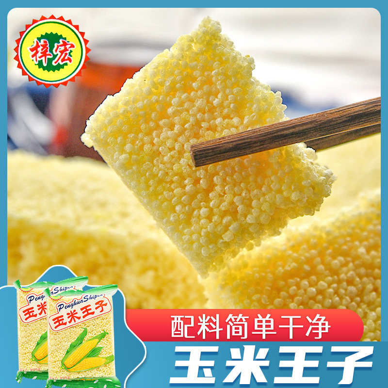玉米王子20小包 米糕米饼爆米花酥炒米糖手工糕点广西特产玉米酥