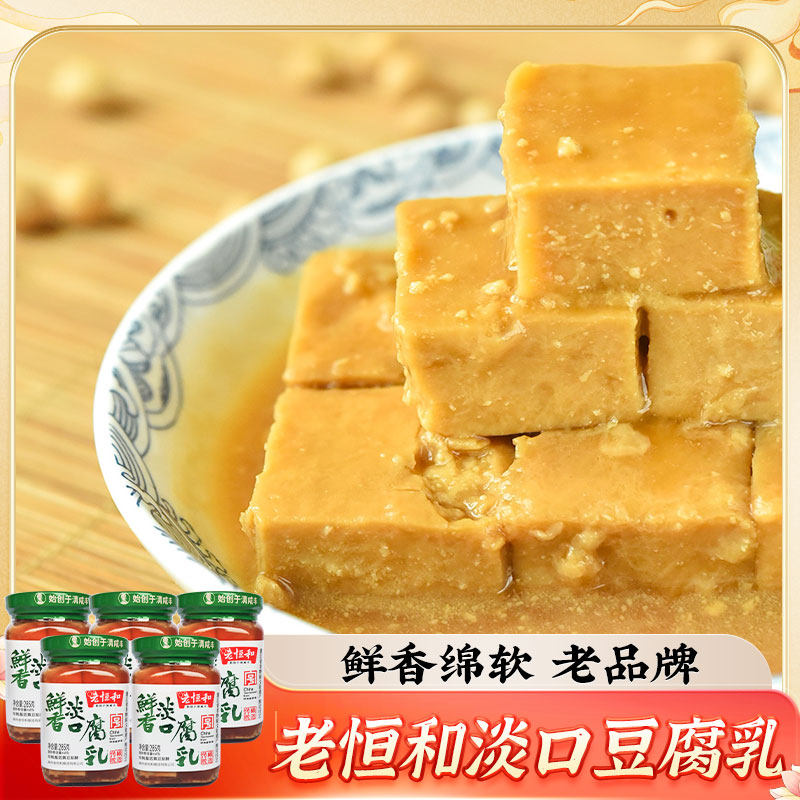 老恒和鲜香淡口腐乳285g可选浙江大块白腐乳蘸料手工霉豆腐乳汁
