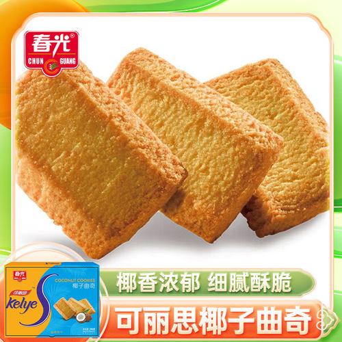 春光可丽思椰子曲奇296g盒可选海南椰子脆卷饼干椰奶椰汁饼干早餐