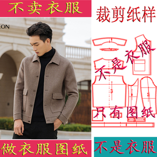 新服装双面羊绒大衣纸样男新款短装时尚西装领呢子外套打样版纸图