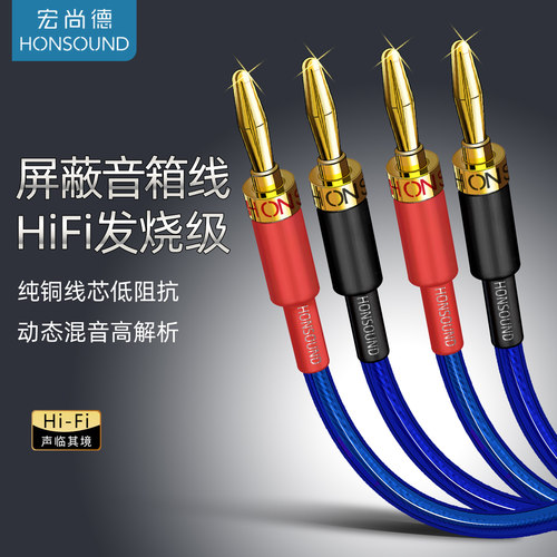 宏尚德香蕉头音响线HiFi发烧级