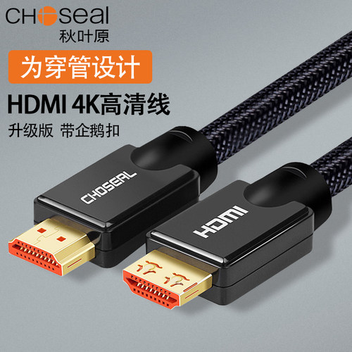 秋叶原HDMI2.04K高清线