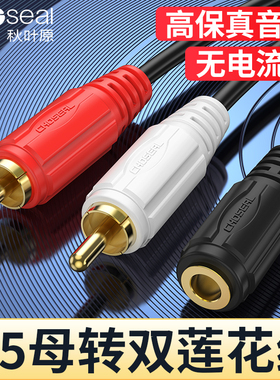 秋叶原音频线一分二3.5mm母转双莲花2RCA红白公耳机AV转接线Q-374