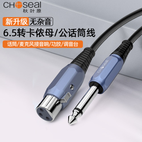 秋叶原6.5转卡侬母麦克风话筒线