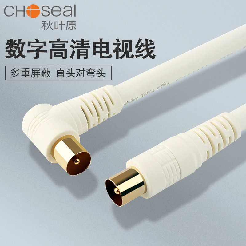 Choseal/秋叶原 Q325 高清有线电视线 RF射频线75-5同轴电缆镀金头 闭路线TV信号线数字机顶盒射频线