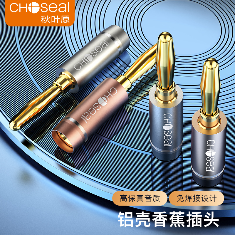 秋叶原香蕉头音响箱功放喇叭接头