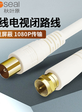秋叶原 Q-225/325 有线电视线连接线信号闭路线F头射频线英制螺纹高清视频广电机顶盒老式加长户户通TV线