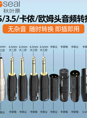 秋叶原卡农音频转换头卡侬公母头转6.5插头3.5转6.35莲花欧姆转接