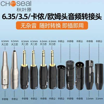 秋叶原卡农3.56.5音频转接头