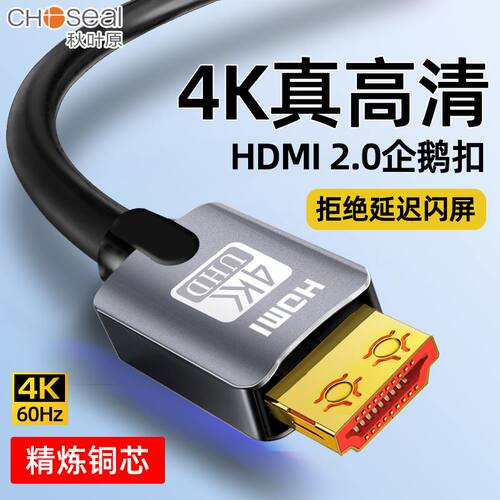 秋叶原hdmi高清连接线2.0