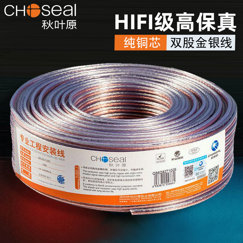 秋叶原专业音响线喇叭线纯铜汽车专用音频线功放音箱连接线200芯