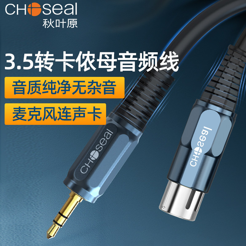 秋叶原3.5转卡农公母直播话筒线专用线三芯卡侬线转3.5mm音频线话筒线手机电脑声卡电容麦克风调音台连接线