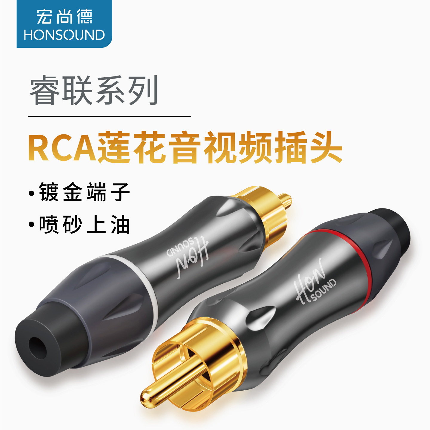 宏尚德RCA莲花头插头纯铜镀金红白莲花线同轴线焊接头AV音视频头