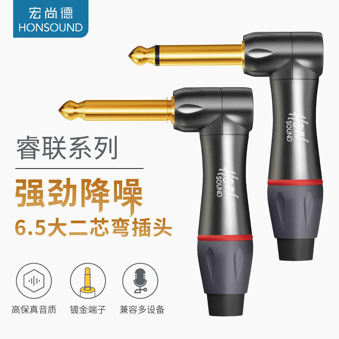 宏尚德6.5大二三芯音频插头降噪静音吉他线焊接弯头6.35话筒插