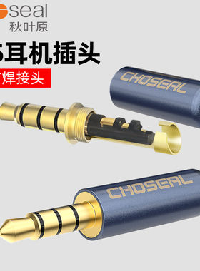 秋叶原3.5mm耳机焊接头立体声