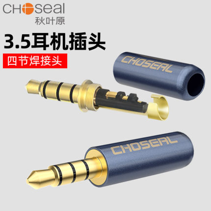 秋叶原3.5mm插头4节耳机焊接头带麦3.5接头立体声镀金小四芯4级手机耳机接头DIY维修配件aux音频接线头