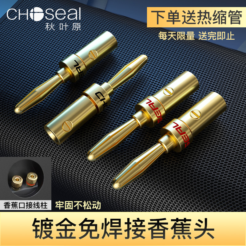 秋叶原香蕉头插头免焊功放音响连接线专用端子4mm音箱接线柱配件