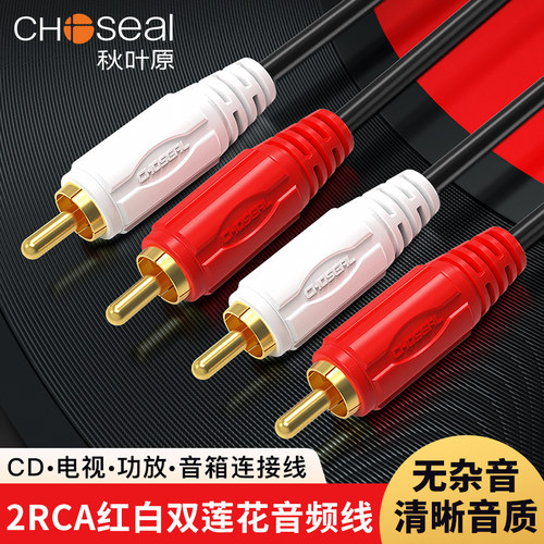 秋叶原双莲花头音频线2rca二对二