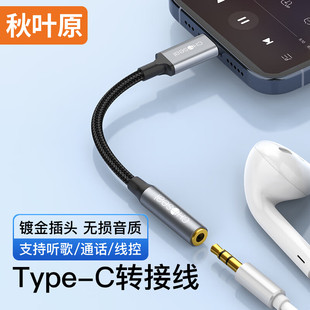 16华为vivo荣耀手机3.5圆孔转换线器 数字typec转35mm音频线适用苹果iPhone15 秋叶原type c耳机转接头DAC解码