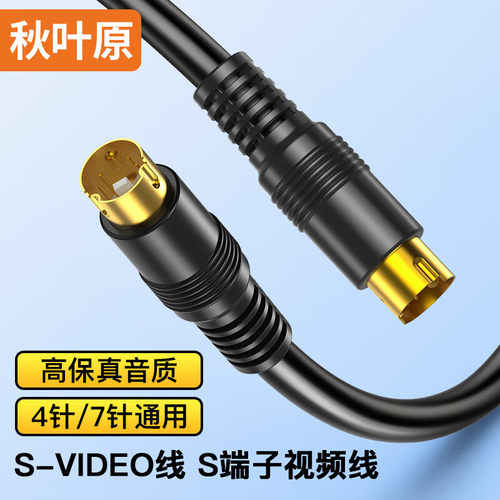 镀金插头 视频线 4针S端子