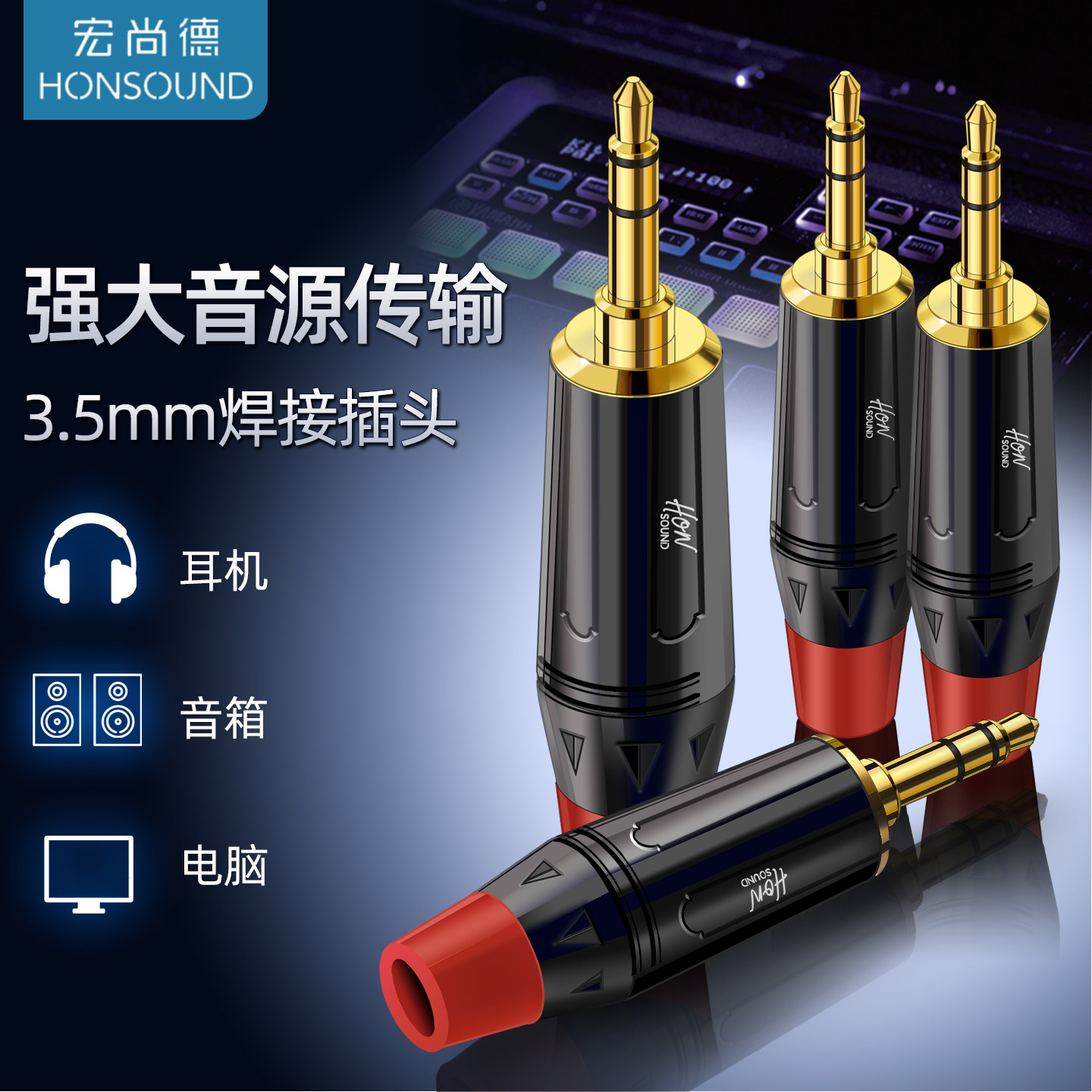 宏尚德3.5mm/AUX立体声焊接插头图片