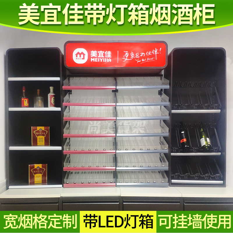 超市便利店烟酒架美宜佳
