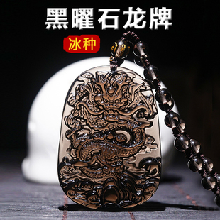 天然冰种黑曜石龙牌吊坠冰曜石祥瑞龙生日礼物送男友霸气