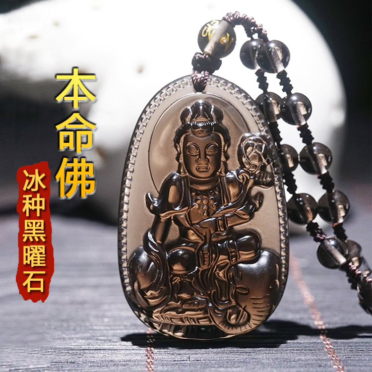 冰种黑曜石生肖守护神吊坠