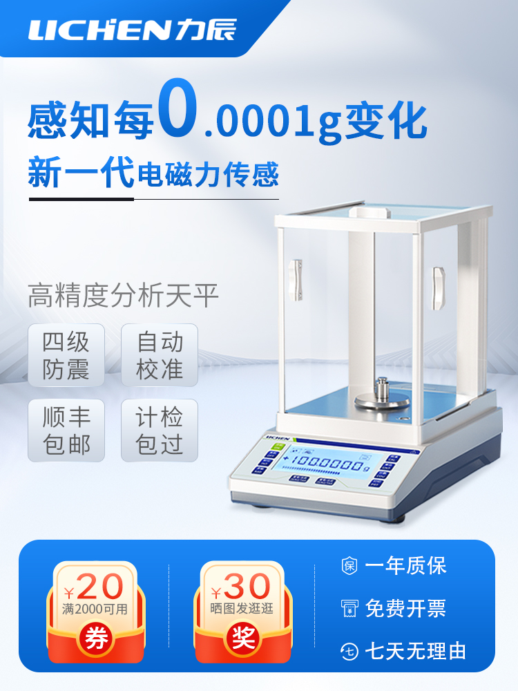 。力辰电子分析天平万分之一实验室0.0001g0.1mg十千分高精度密度