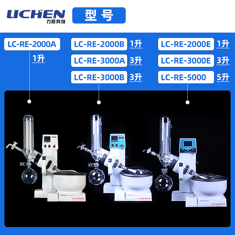 力辰旋转蒸发器RE-2000/3000 A/B/E实验室真空蒸馏蒸发仪201d52aa