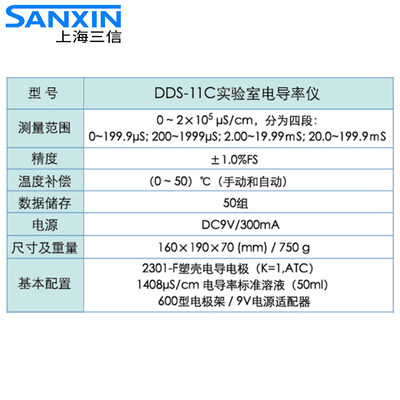 上海三信电导率测试仪 实验室台式数显DDS-11C水质电导率仪