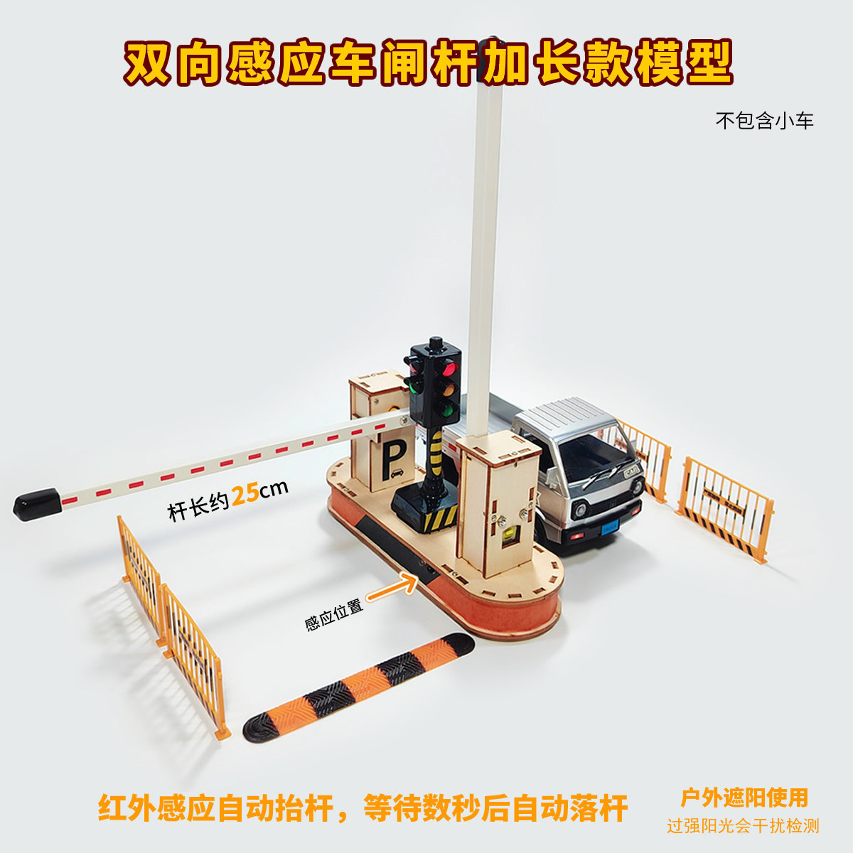 停车场出入口升降杆玩具车库道闸自动感应栏杆收费杆模型