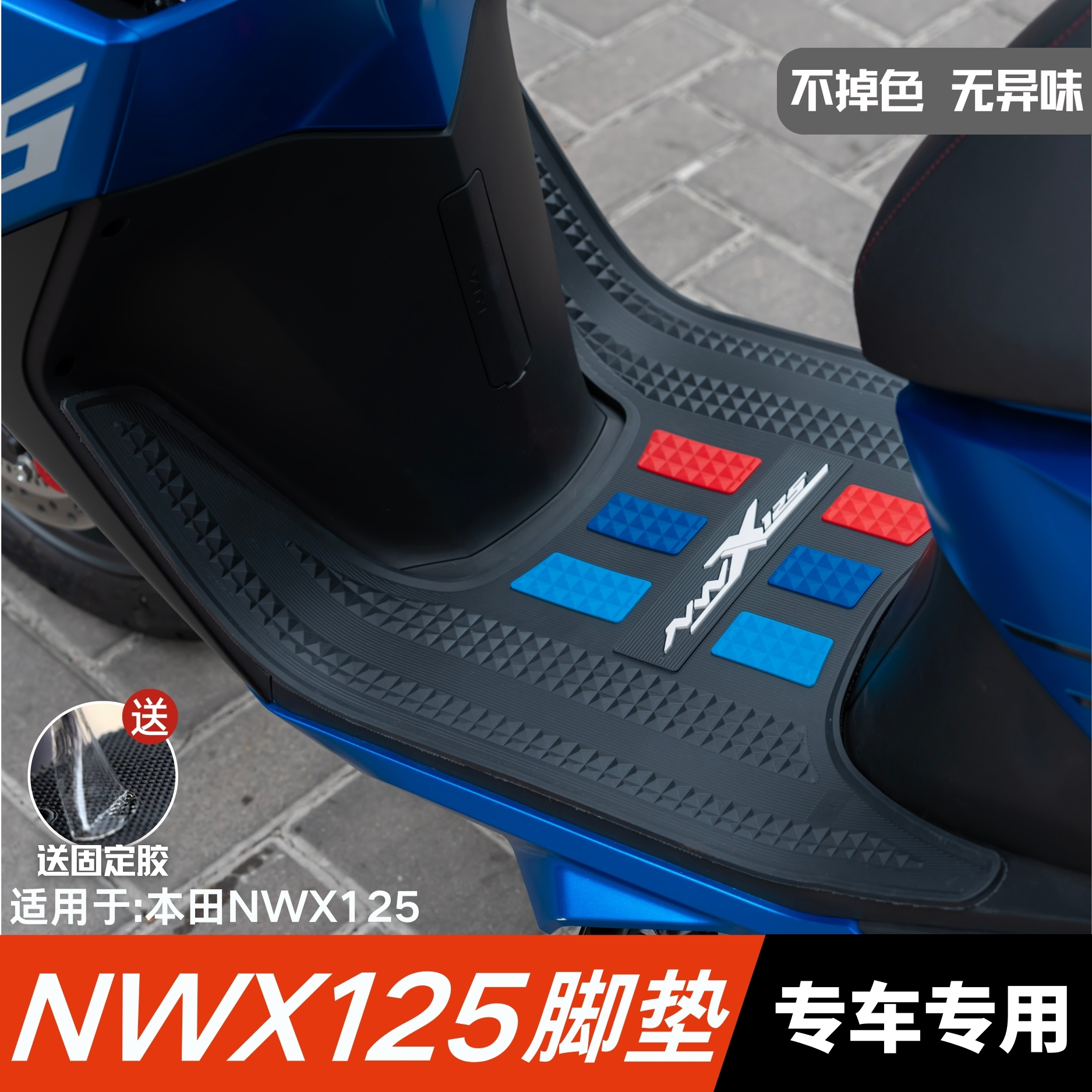 适用于本田NWX125脚垫摩托车改装配件专用加厚脚踏垫本田nwx脚垫