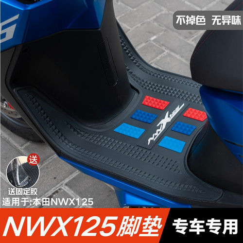 适用于本田NWX125脚垫摩托车改装配件专用加厚脚踏垫本田nwx脚垫
