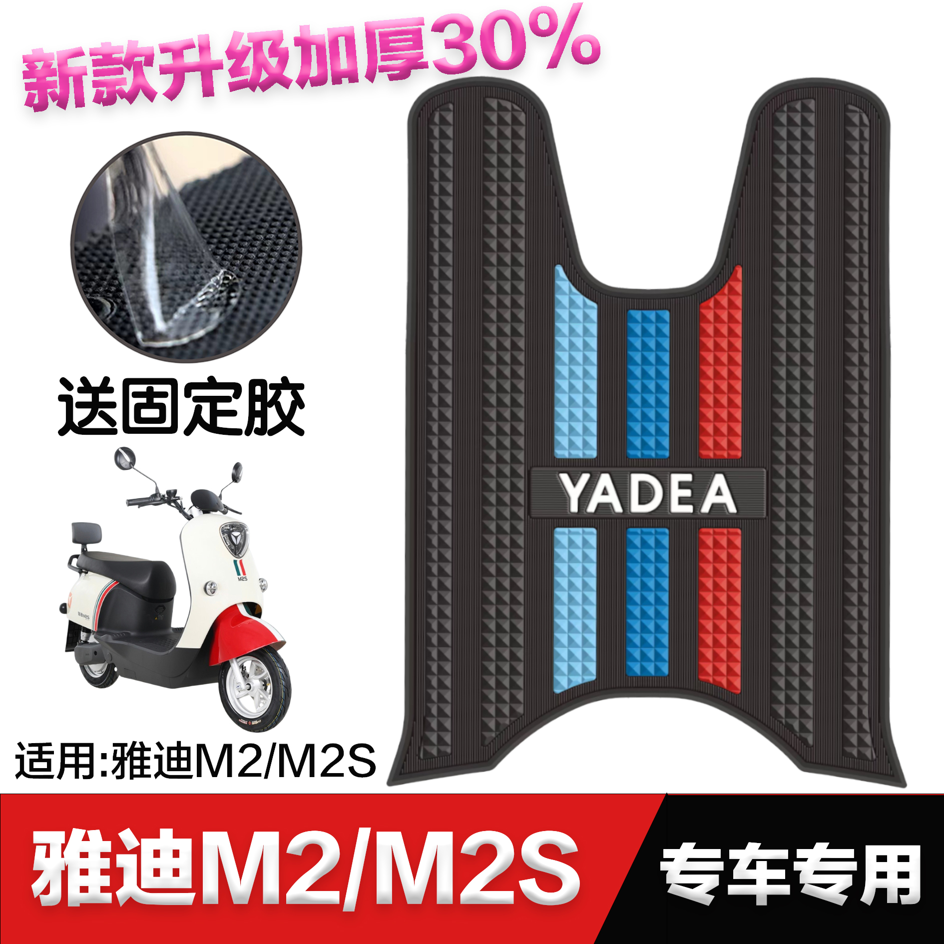 雅迪M2电动车脚垫防水垫
